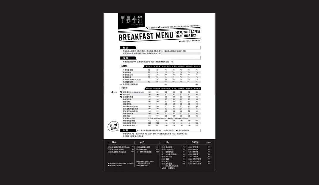 早晨小姐餐厅菜单设计