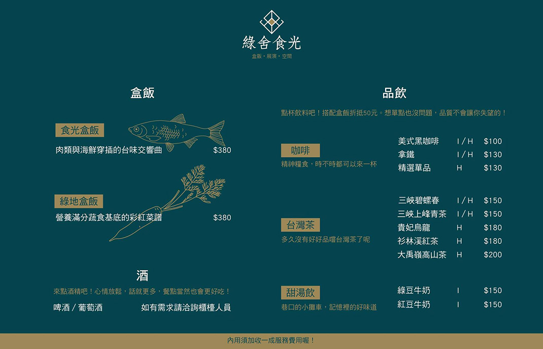 绿舍食光餐厅Logo和菜单设计,排版,版式,字体,餐馆,标志设计,餐厅VI设计,欣赏,深圳,广州,北京,上海