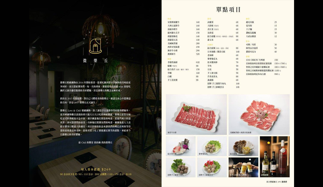 火锅餐厅菜单设计