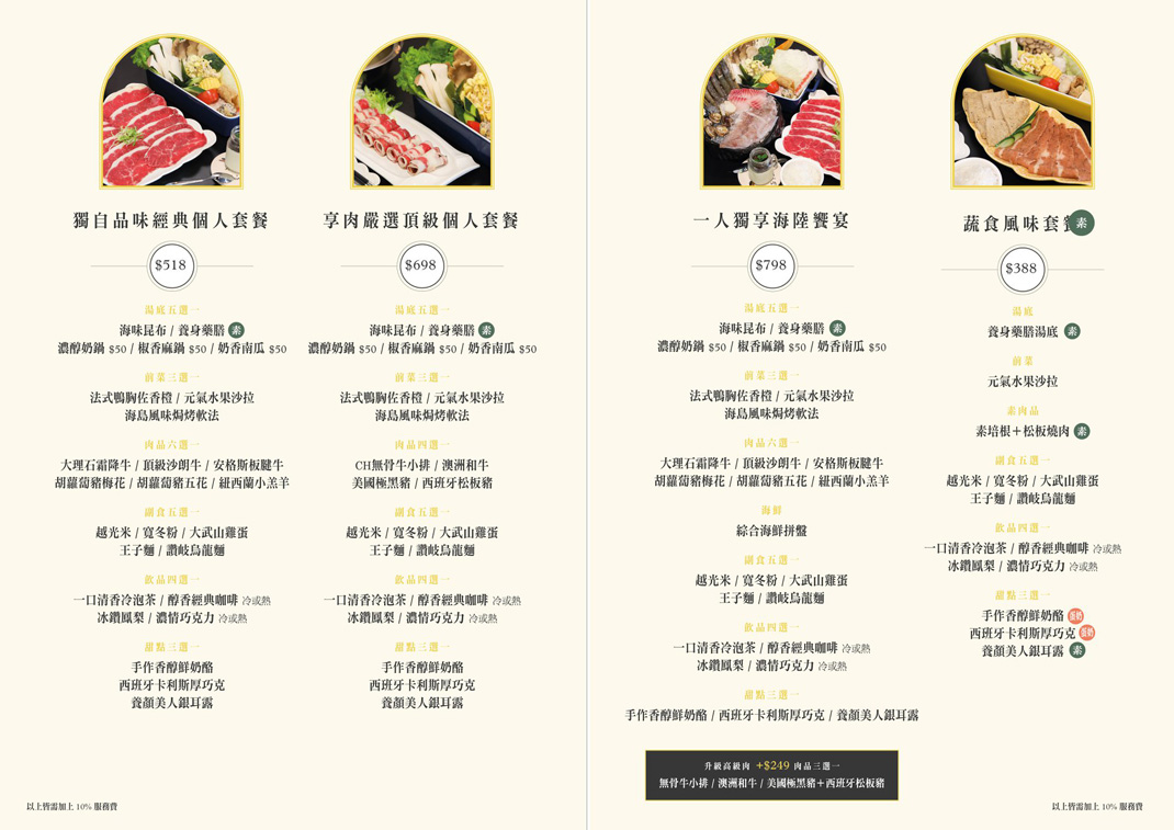 火锅餐厅菜单设计,图文,版式,标志,推广设计,标志设计,餐厅VI设计,欣赏,深圳,广州,北京,上海