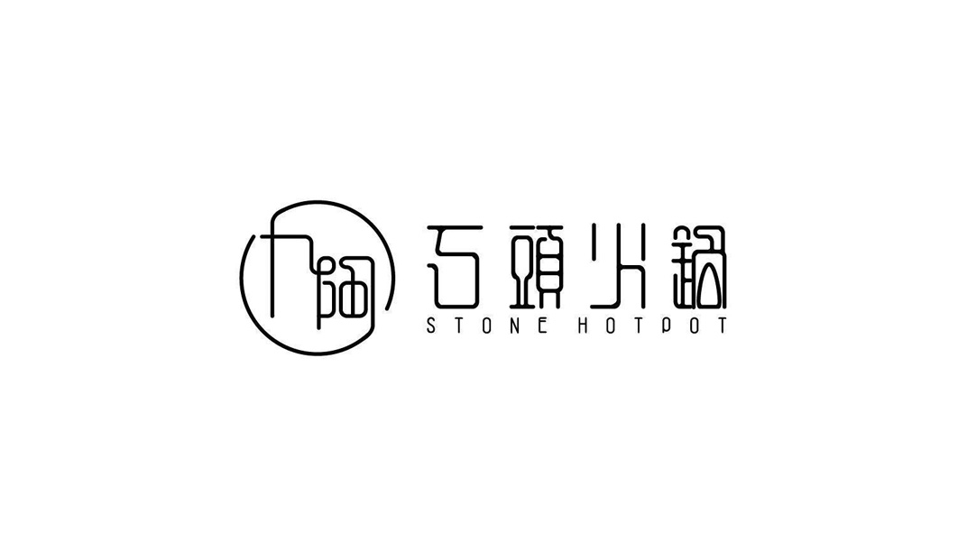 石头火锅餐厅Logo设计