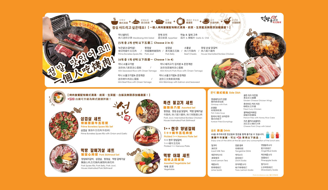 韩式炑八韩烤菜单设计,韩国烤肉,排版,版式,标志设计,餐厅vi设计,欣赏