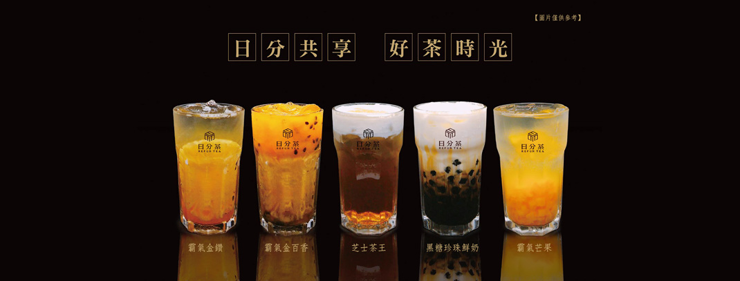 日分茶Logo设计,茶馆,中文,汉字,菜单,版式,标志设计,餐厅VI设计,欣赏,深圳,广州,北京,上海