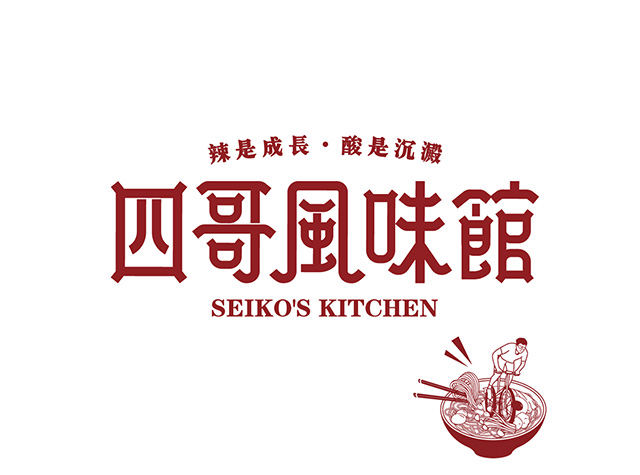 四哥风味馆餐厅Logo设计