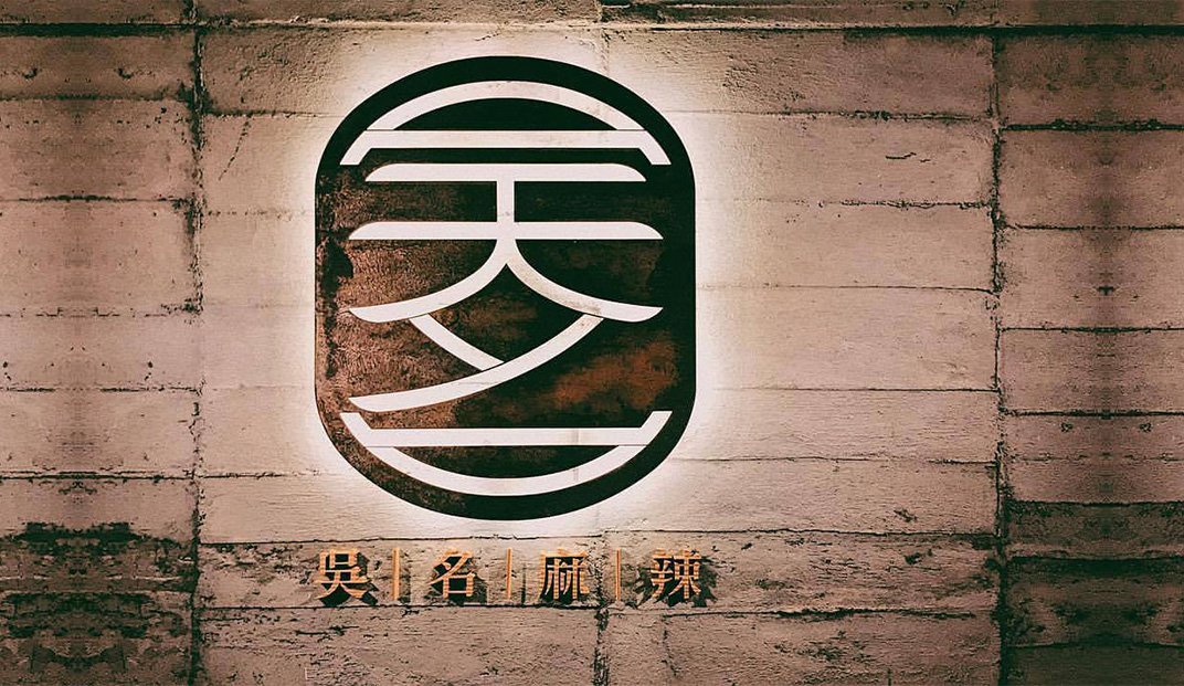 火锅餐厅Logo设计,圆润,字体,图形,店招,发光字设计,餐厅VI设计,欣赏,深圳,广州,北京,上海