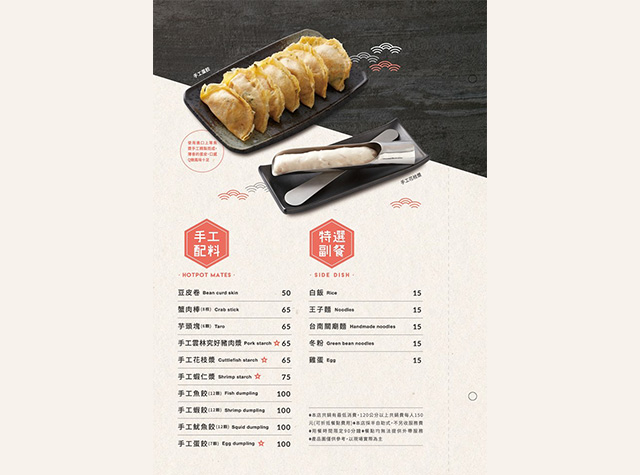 奶酪火锅店菜单设计