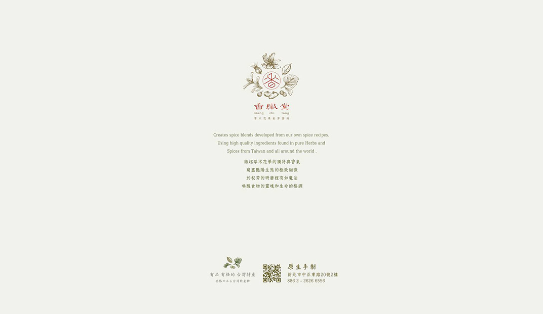 香织堂香料品牌Logo和包装设计