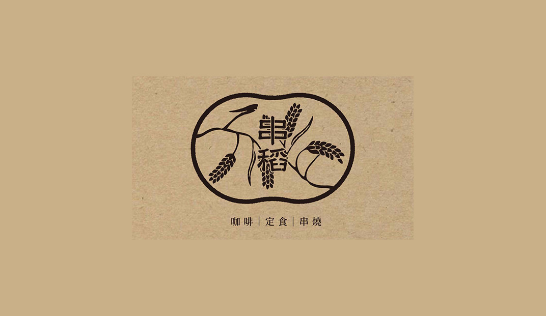 台湾菜串稻餐厅Logo设计