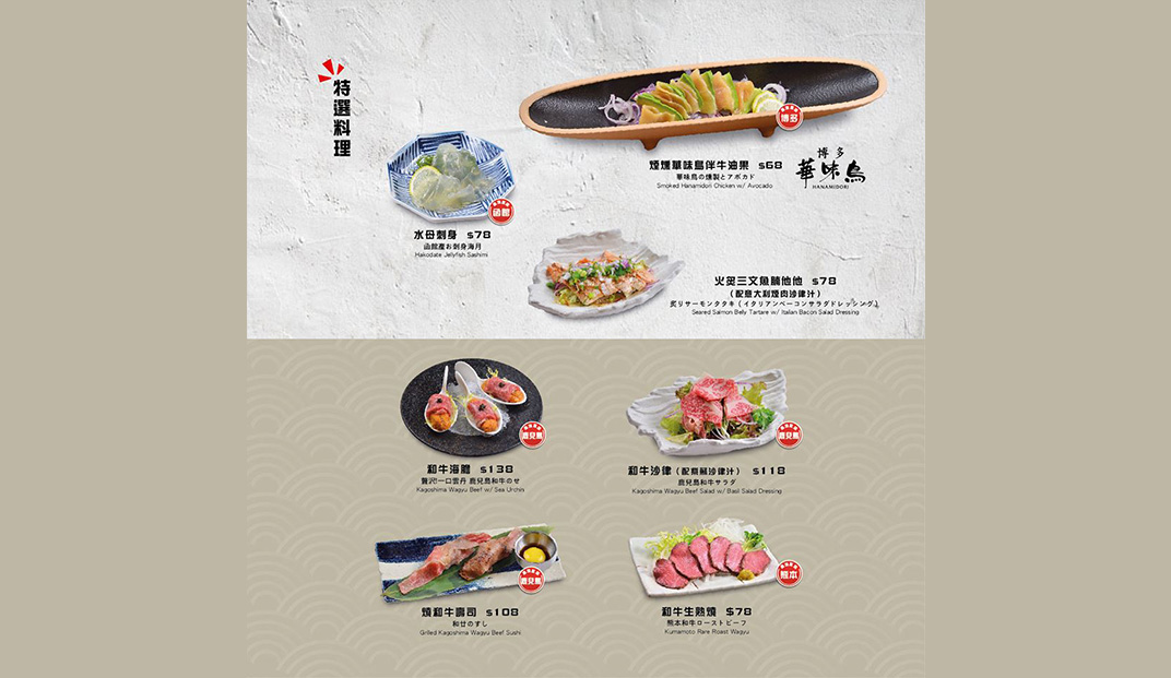 寿司餐厅菜单设计