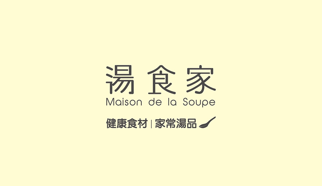 汤馆餐厅Logo和菜单设计