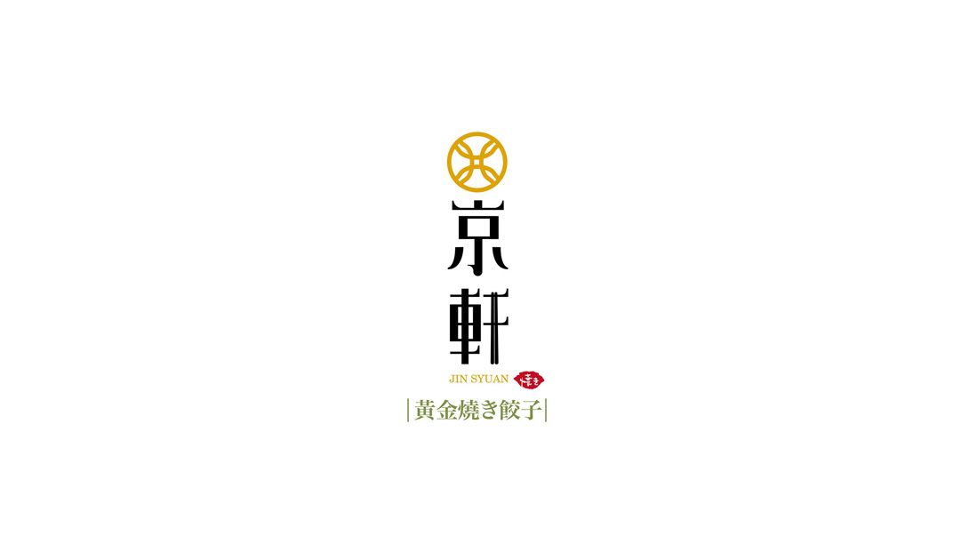 京轩黄金烧饺子餐厅Logo设计