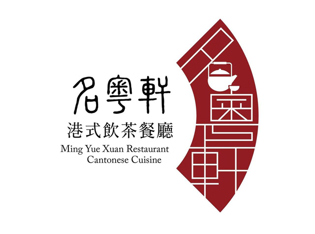 名粤轩港式饮茶餐厅Logo和菜单设计