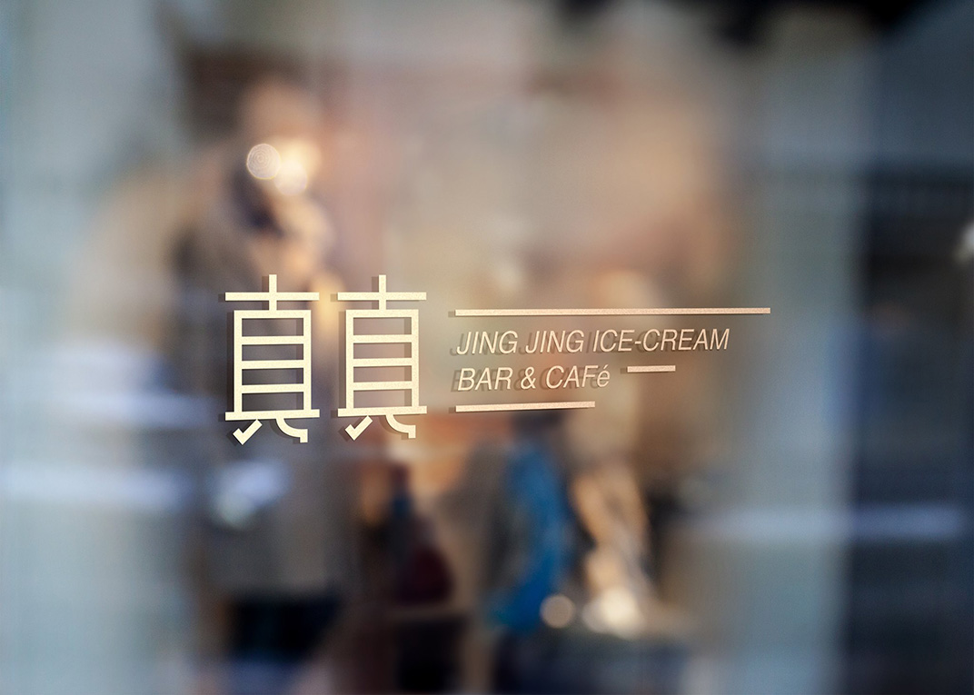 咖啡馆,冰淇淋店,餐馆,文字,标志设计,餐厅VI设计,餐厅logo设计,餐饮,欣赏,深圳,广州,北京,上海,视觉餐饮