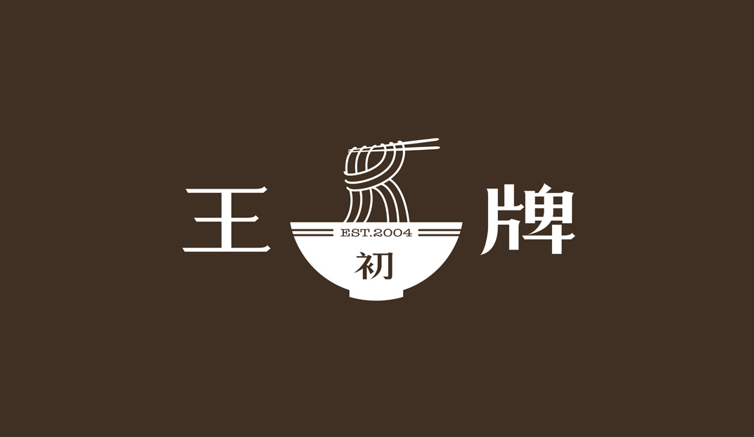 餐具,碗,面条,文字,标志设计,餐厅VI设计,餐厅logo设计,餐饮,欣赏,深圳,广州,北京,上海,视觉餐饮