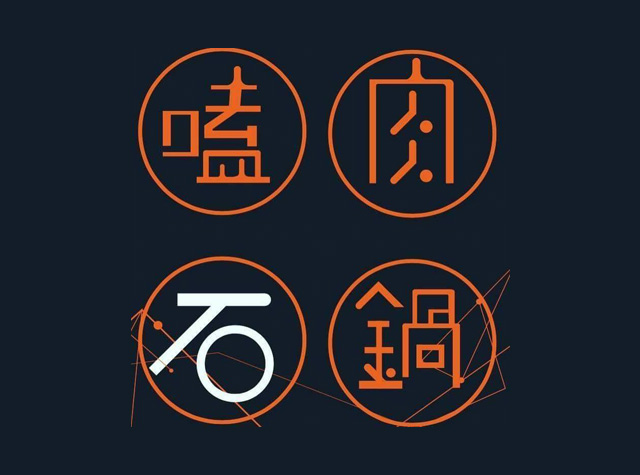 嗑肉石锅餐厅Logo设计