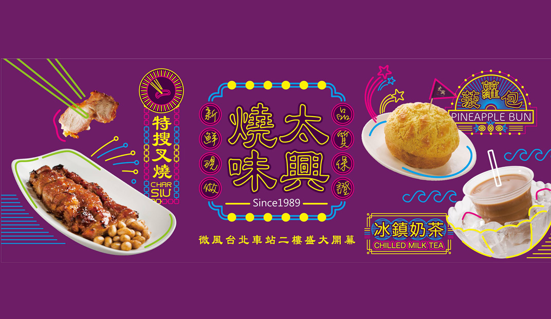 太兴台湾餐厅品牌形象设计