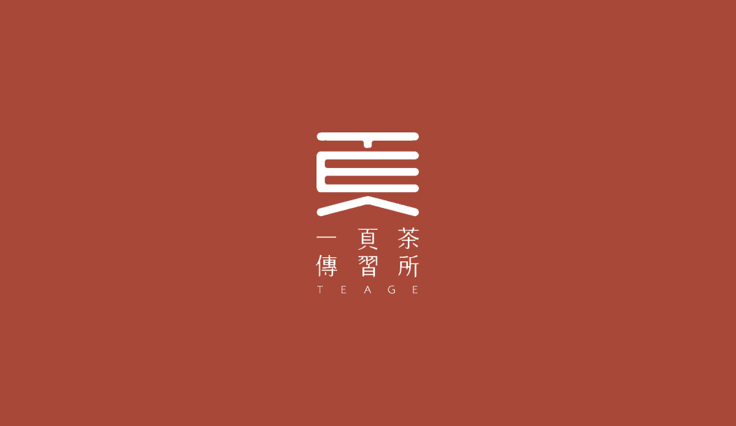 茶馆,中文,汉字,字体,标志设计,餐厅VI设计,餐厅logo设计,餐饮,欣赏,深圳,广州,北京,上海,视觉餐饮