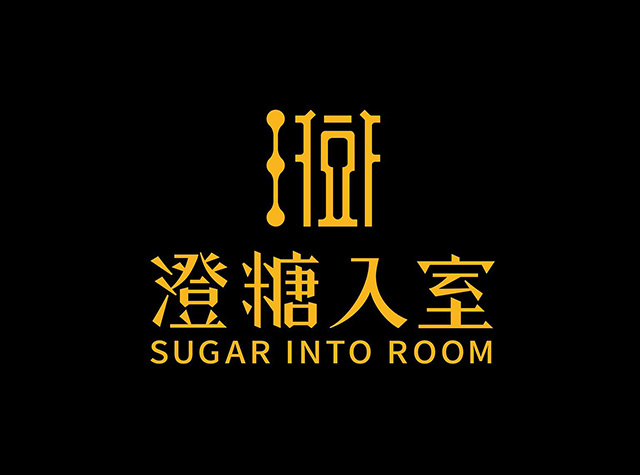 澄糖入室餐厅Logo和菜单设计