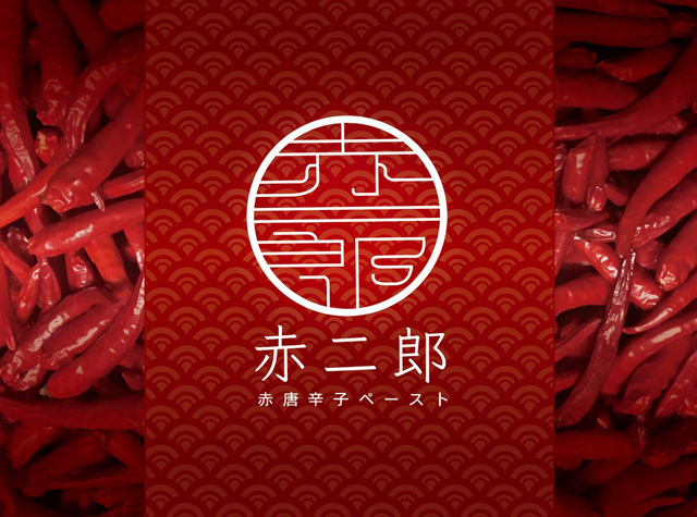 赤二郎手工辣椒酱logo设计