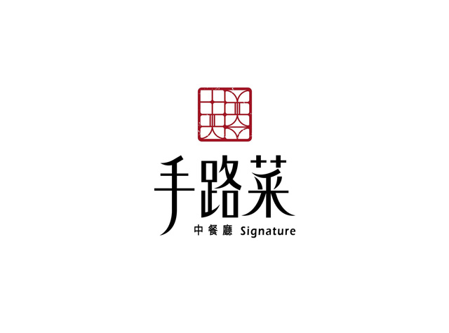 手路菜中餐厅logo设计