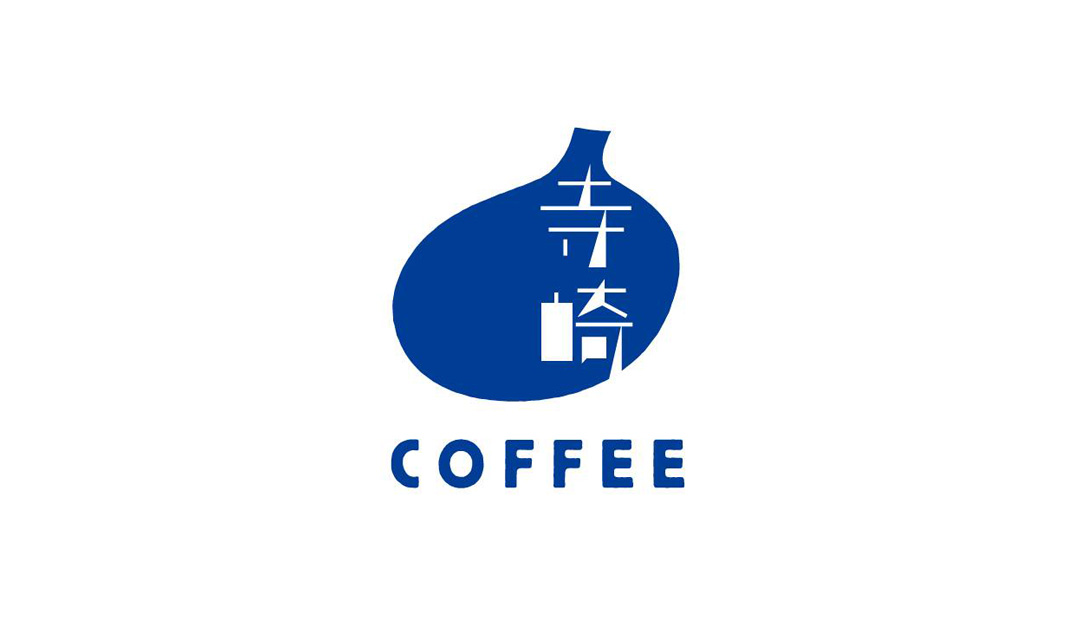 寺崎咖啡品牌Logo设计