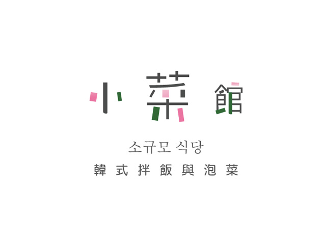 小菜馆韩式拌饭logo设计