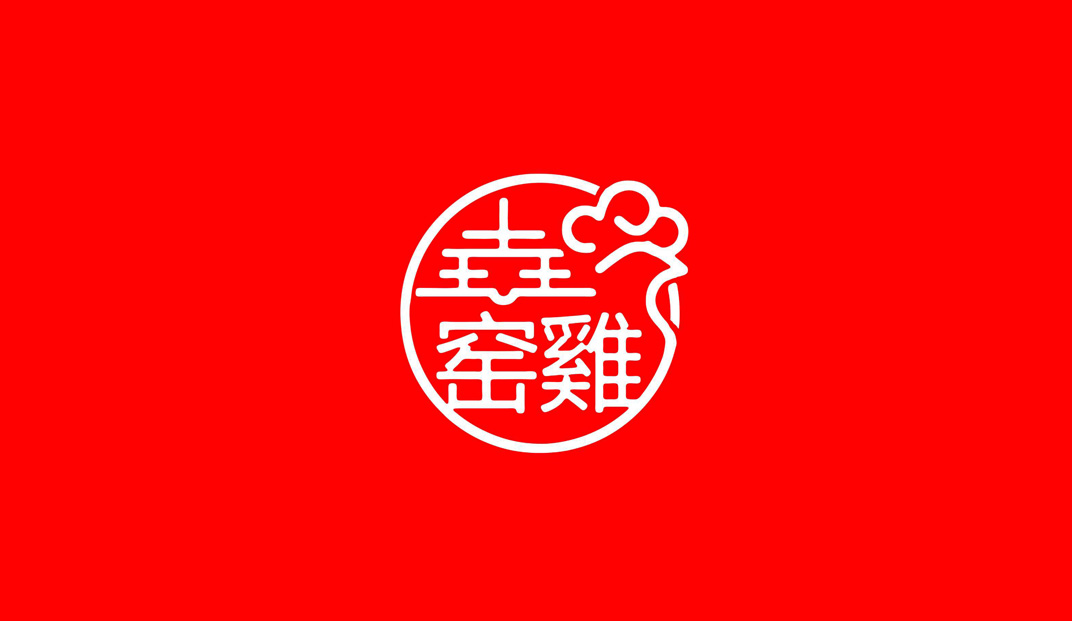 垚窑鸡餐厅logo设计