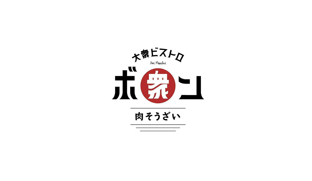 野肉餐厅logo设计