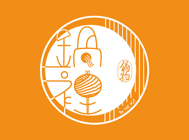 锅里锅物火锅店logo和菜单设计
