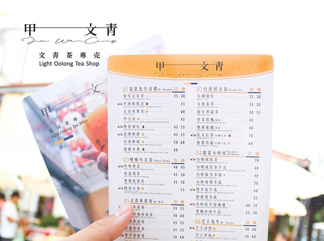 甲文青茶馆菜单设计