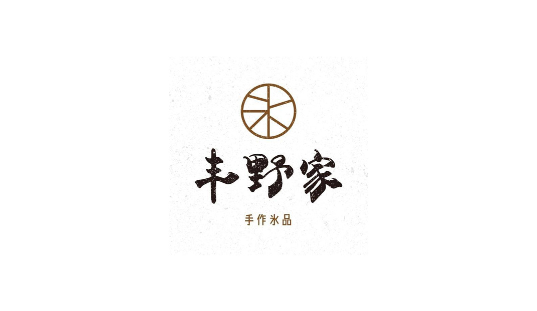 丰野家冰淇淋店logo设计