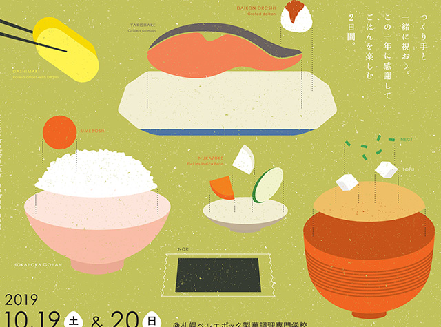 北海道稻米展设计