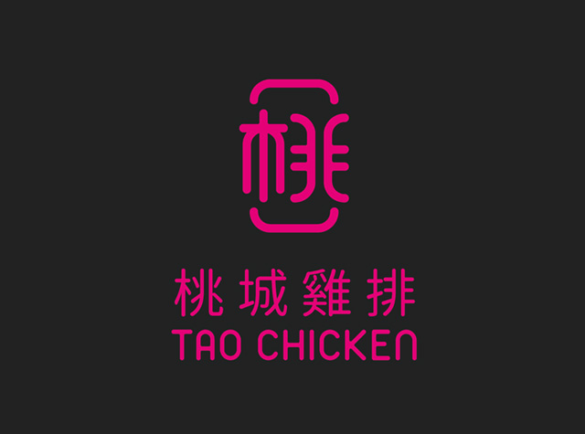 桃城鸡排餐厅logo设计