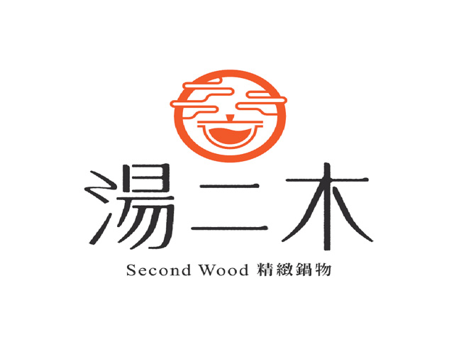 汤二木精致锅物logo设计