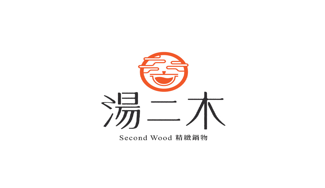 汤二木精致锅物logo设计