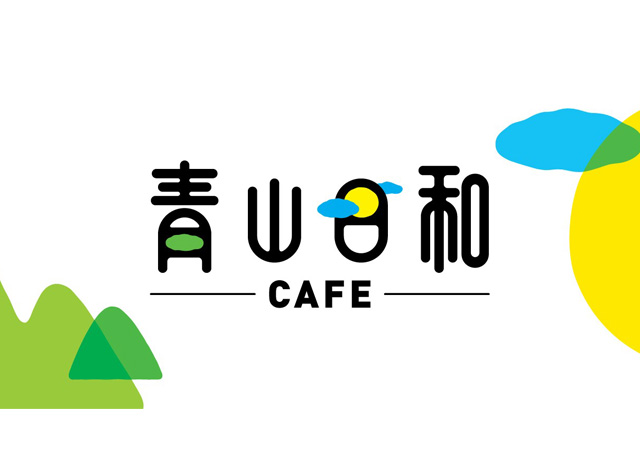 青山日和咖啡店logo设计