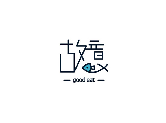 故意锅物餐厅logo设计