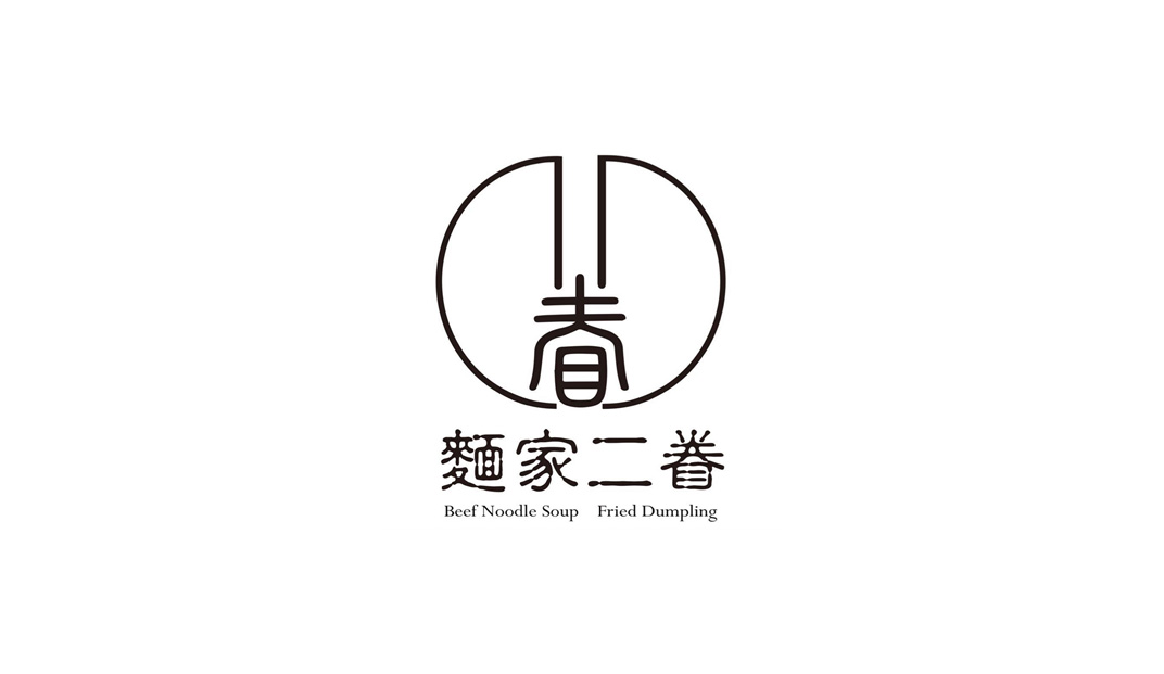 面家二眷餐厅logo设计