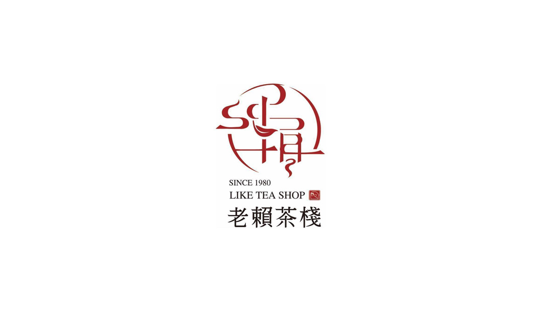 老赖茶栈logo设计