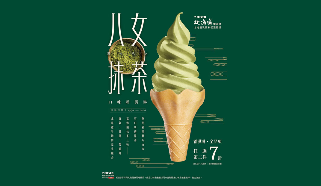 日式轻食餐厅广告设计