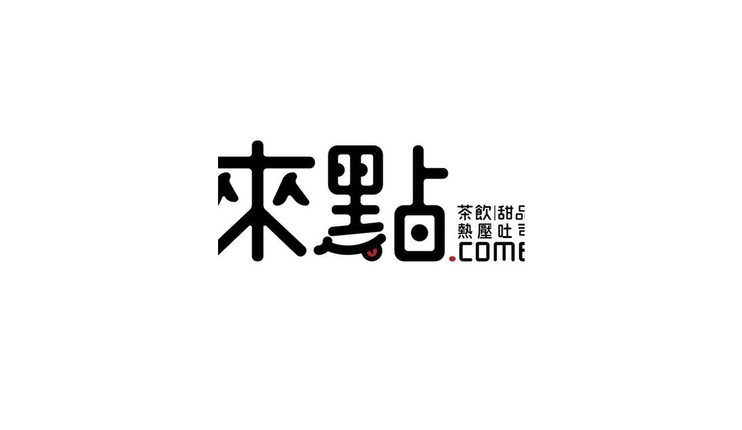 来点茶馆logo设计