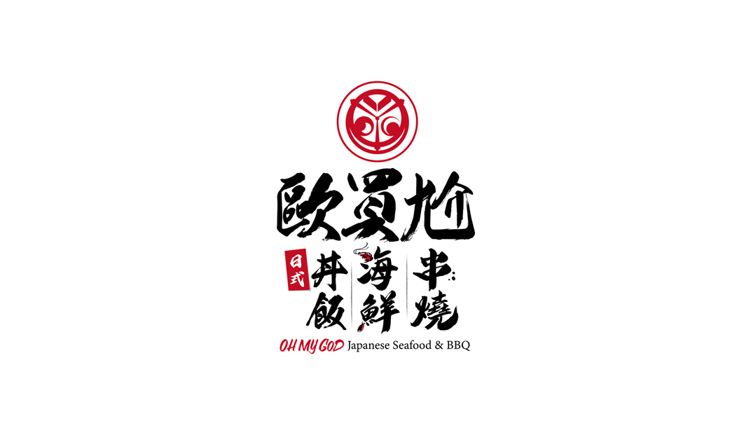 欧买尬日式海鲜串烧餐厅logo设计