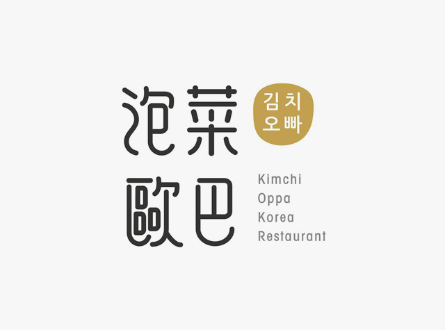 泡菜欧巴餐厅logo设计