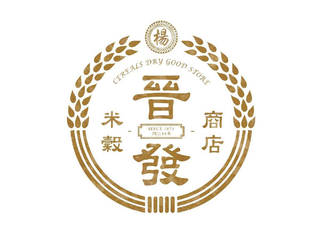 晋发米谷商店logo设计