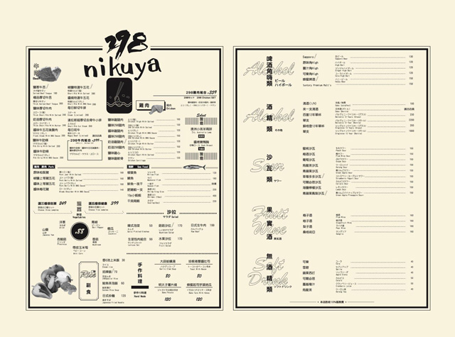 日式烧肉店菜单设计