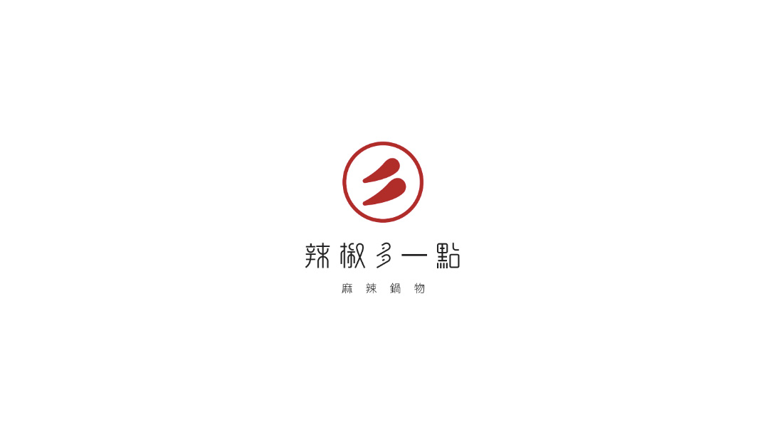 辣椒多一点火锅餐厅logo和菜单设计