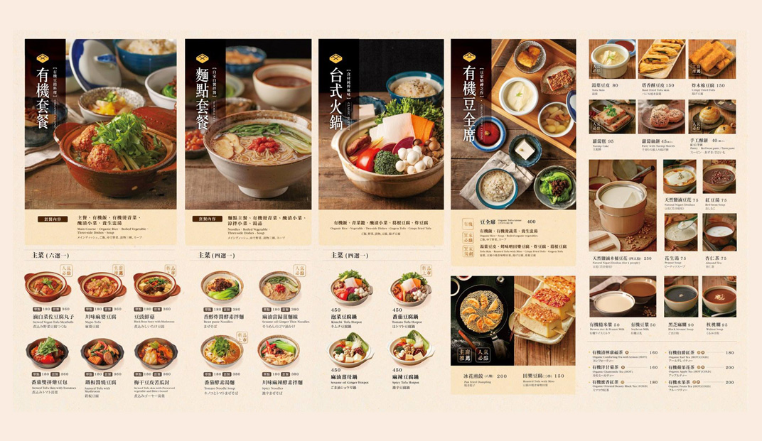 上海功德林素菜馆菜单图片