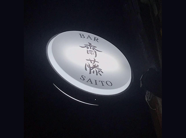 Bar斋藤酒吧餐厅logo设计