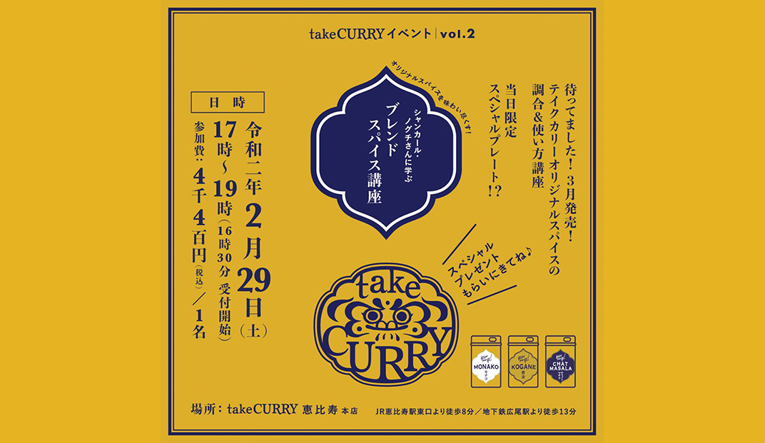 日本一家咖喱餐厅Take Curry 视觉餐饮 vi设计 空间设计