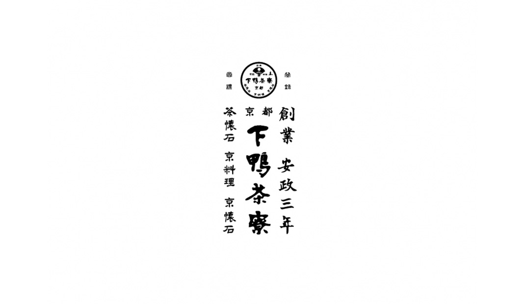下鸭茶寮logo设计 | Designer by Gooddesigncompany